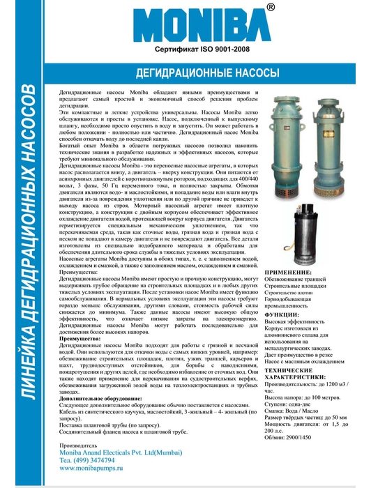Дегидрационные насосы