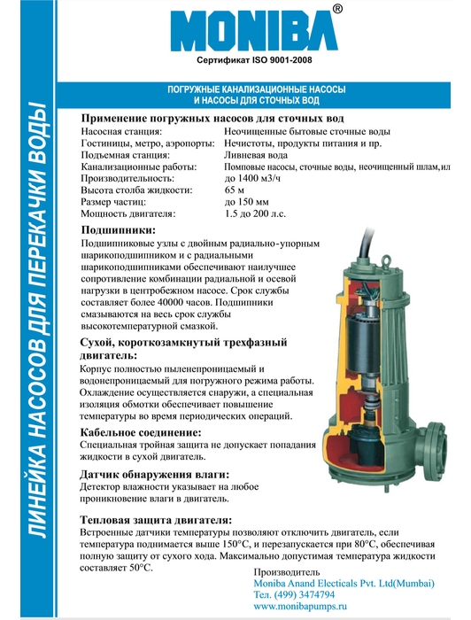 Погружные канал.насосы для сточных вод Ч2