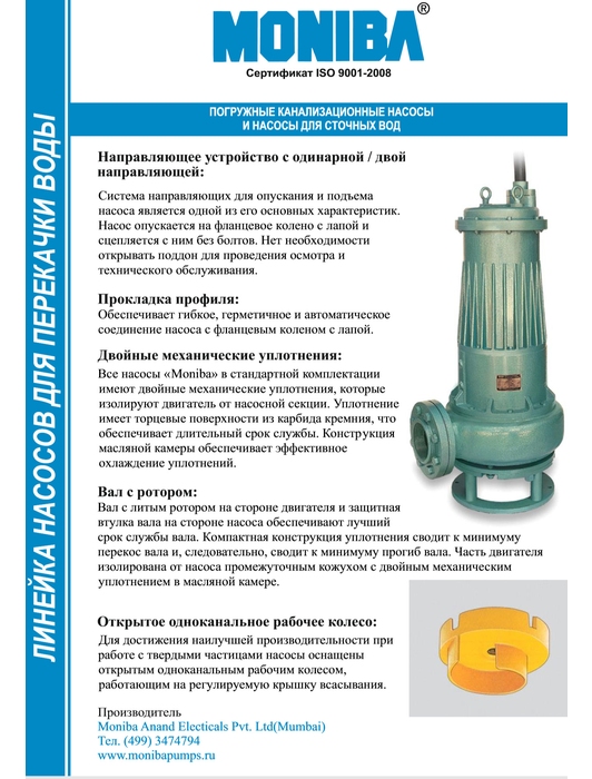 Погружные канал.насосы для сточных вод