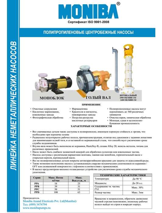 Полипропиленновые центробеж.насосы